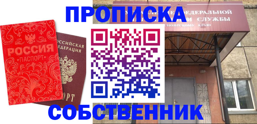 прописка от собственника в Бронницах