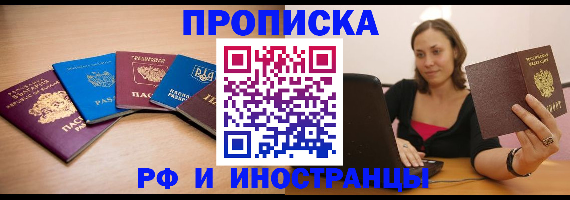 прописка ребенка в Бронницах