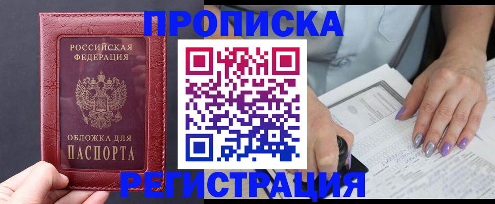 временная регистрация для всех в Бронницах