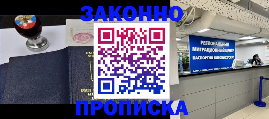временная регистрация в квартире в Бронницах