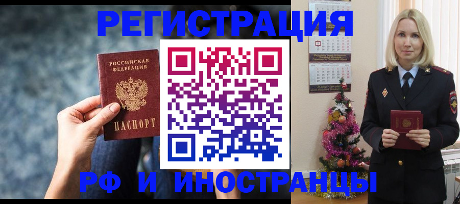 регистрация в Бронницах