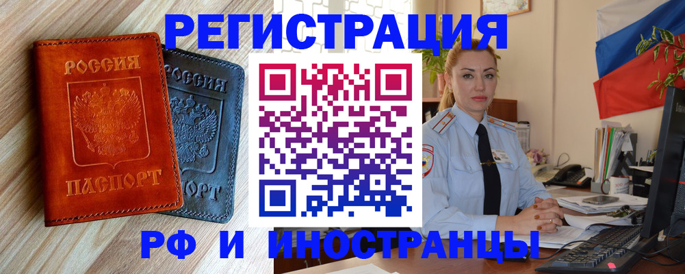 купить прописку в Бронницах