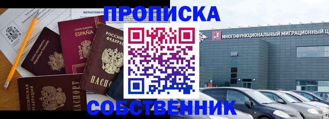 купить прописку в Бронницах