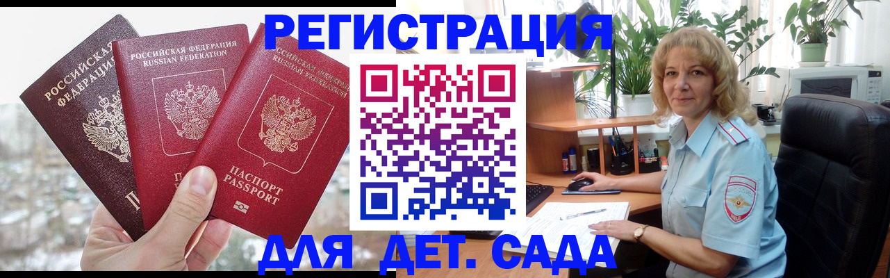 прописка 2025 в Бронницах