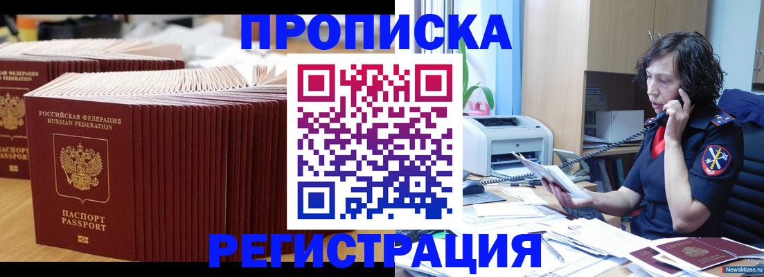 временная регистрация гарантия в Бронницах