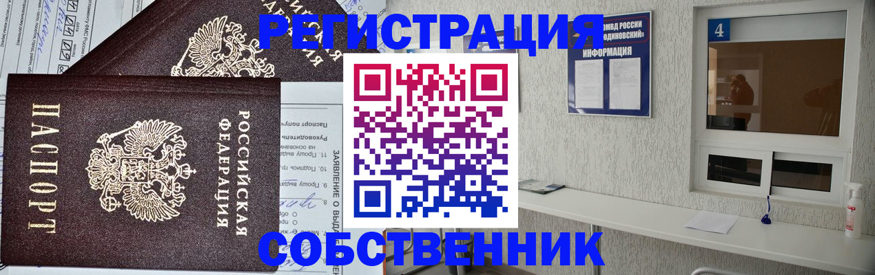 временная регистрация в Бронницах