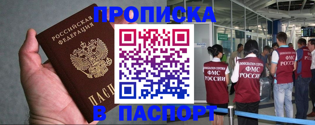прописка в квартире в Бронницах